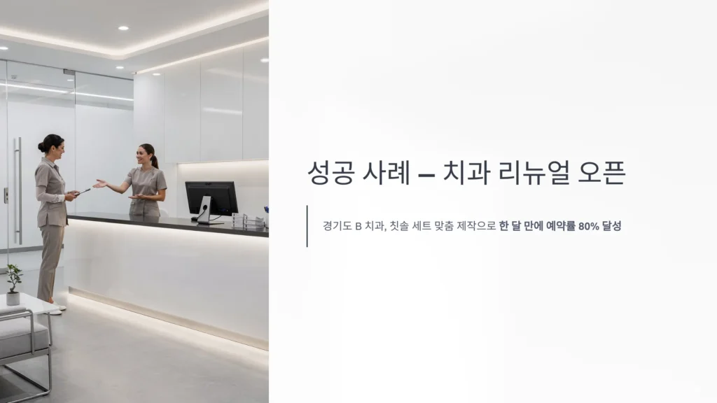 치과 병원 답례품 리뉴얼 사은품 감사 사은품