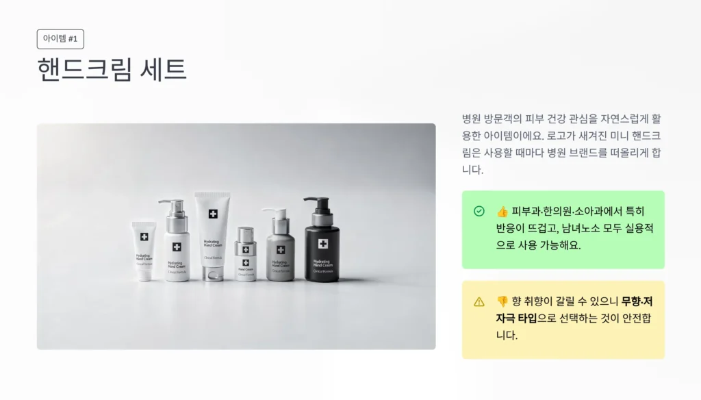 핸드크림 판촉물 병원 답례품 제작