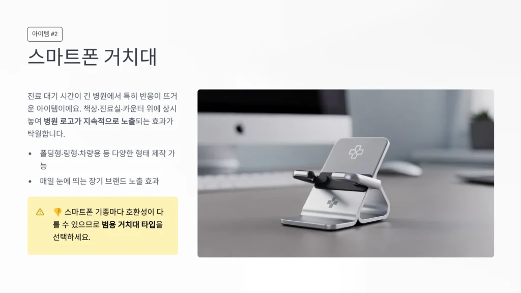 스마트폰 거치대 병원 답례품 포장 소량제작