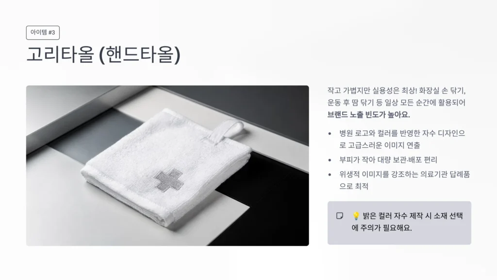 고리타올 핸드타올 답례품 병원 답례품 주문제작