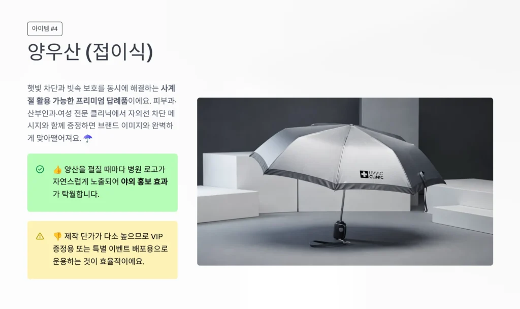 양우산 주문제작 병원 답례품 전문 쇼핑몰 사이트