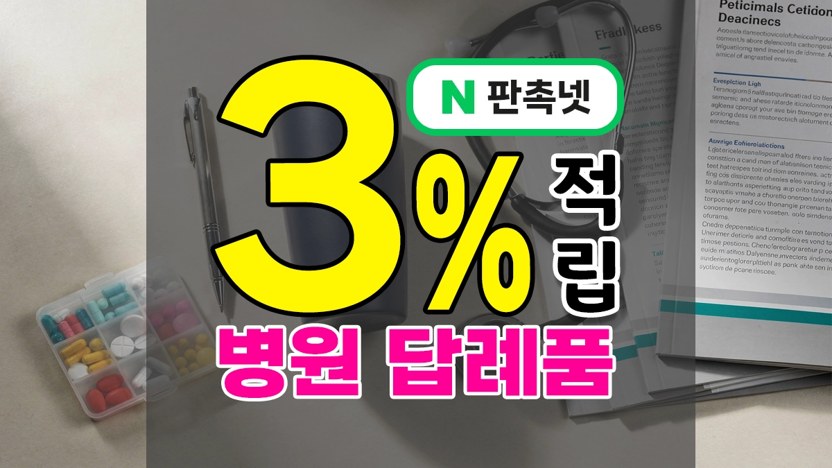 병원 답례품 제작 – 개원 기념 및 홍보물로 좋은 아이템 TOP7