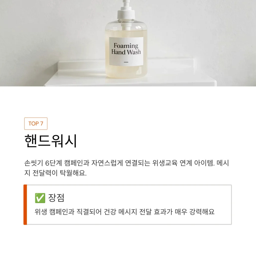 핸드워시 답례품 보건소 수료 선물
