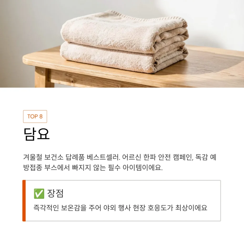 담요 보건소 답례품 추천