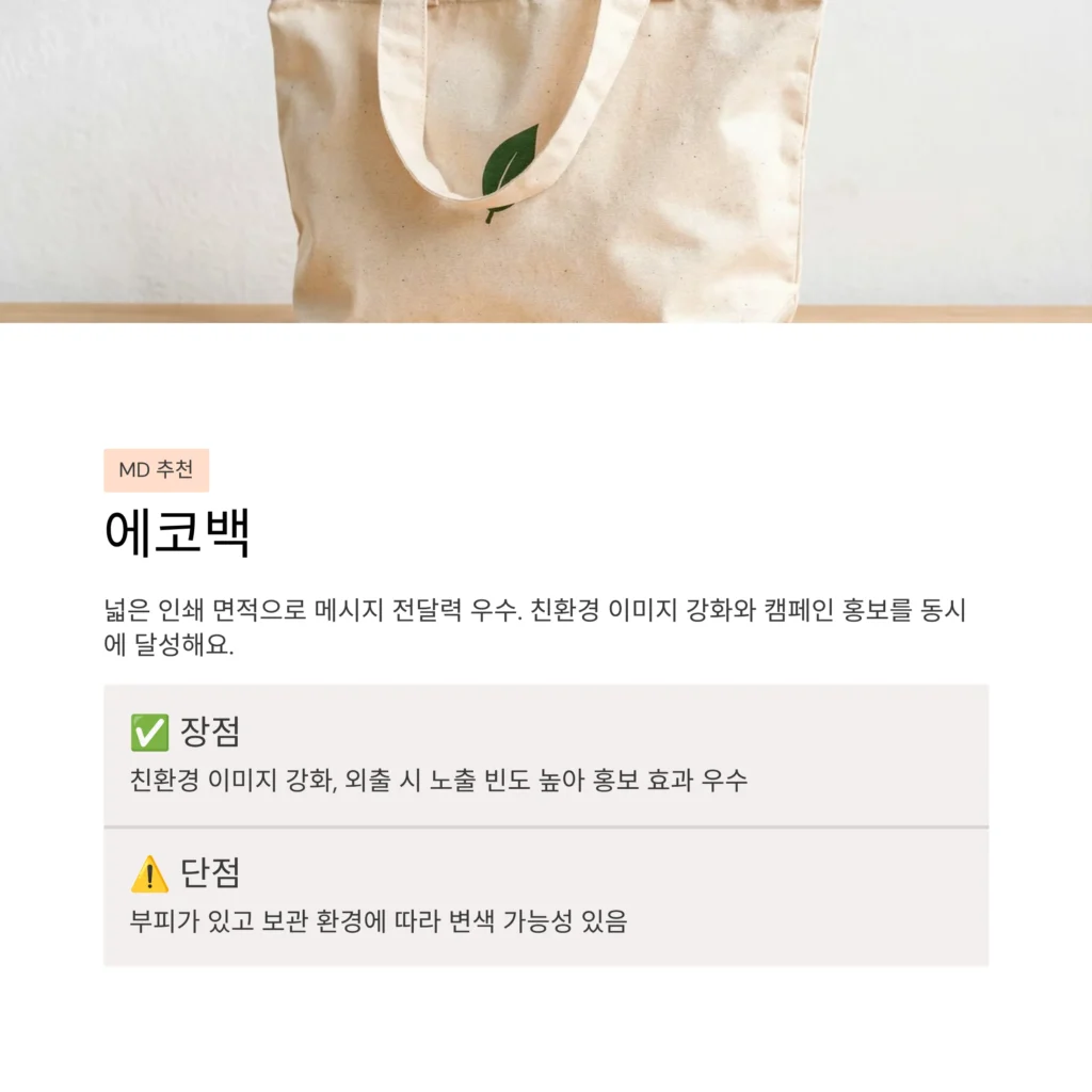 에코백 주문제작 보건소 답례품 저렴한곳