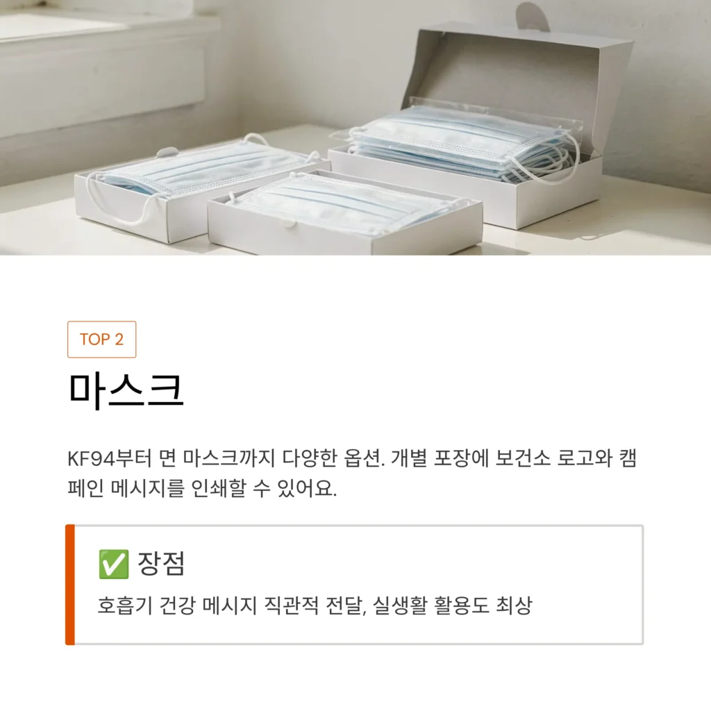 마스크 주문제작 보건소 답례품 