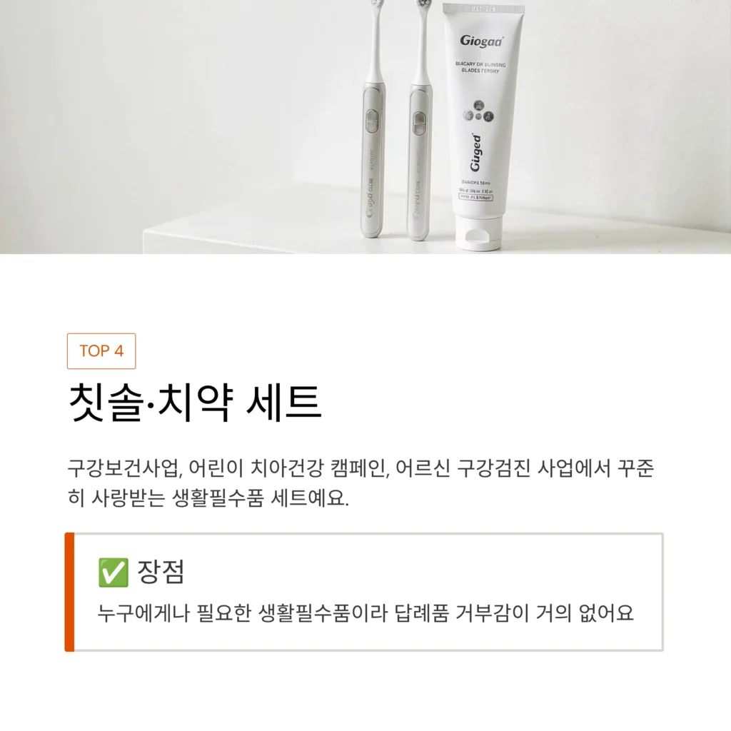 구강관리사업 보건소 답례품