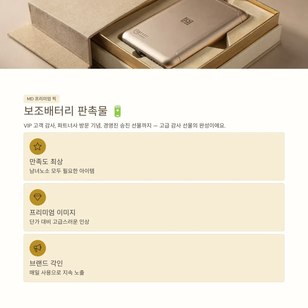 꿀스틱 답례품 - 보조배터리 주문제작