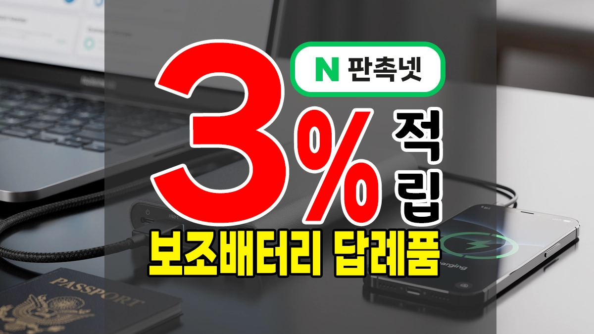 보조배터리 답례품 – 찐텐으로 좋아하는 T0P 실용적인 선물 소량제작 가능