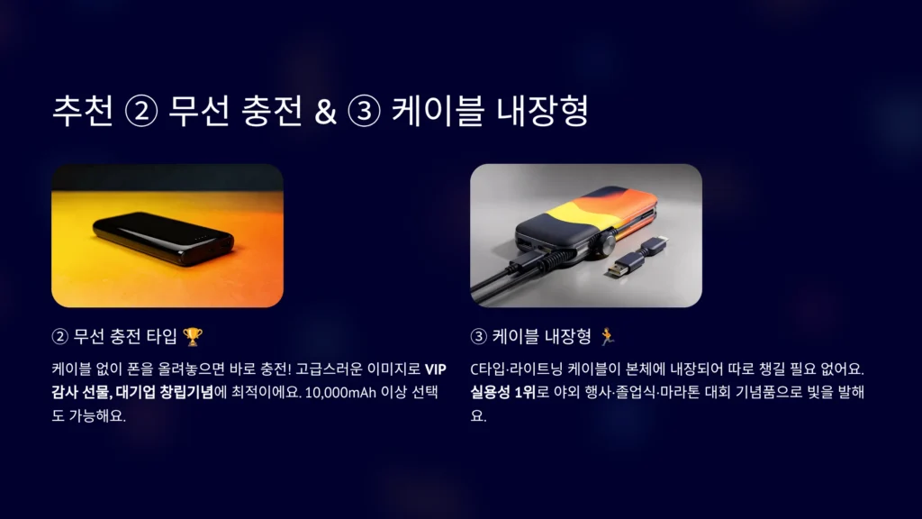 기념품 보조배터리 답례품 주문제작