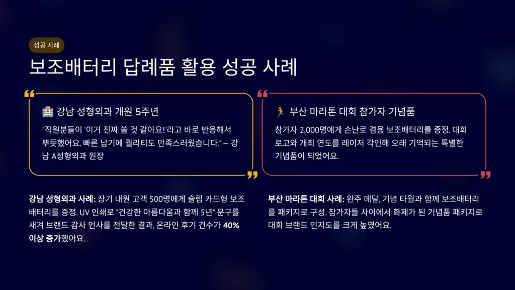 보조배터리 답례품 병원사은품 행사 기념품