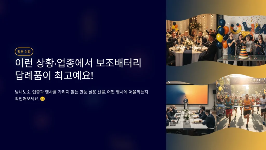 보조배터리 답례품 판촉물 제작 사이트 쇼핑몰 추천