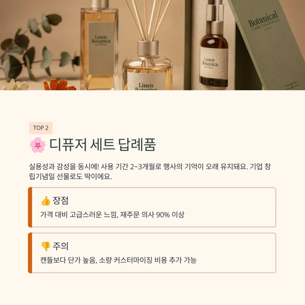 센스있는 답례품 디퓨저 소량제작