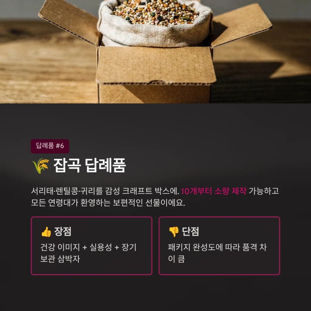 어르신 소규모 답례품 잡곡 답례품 환갑 선물