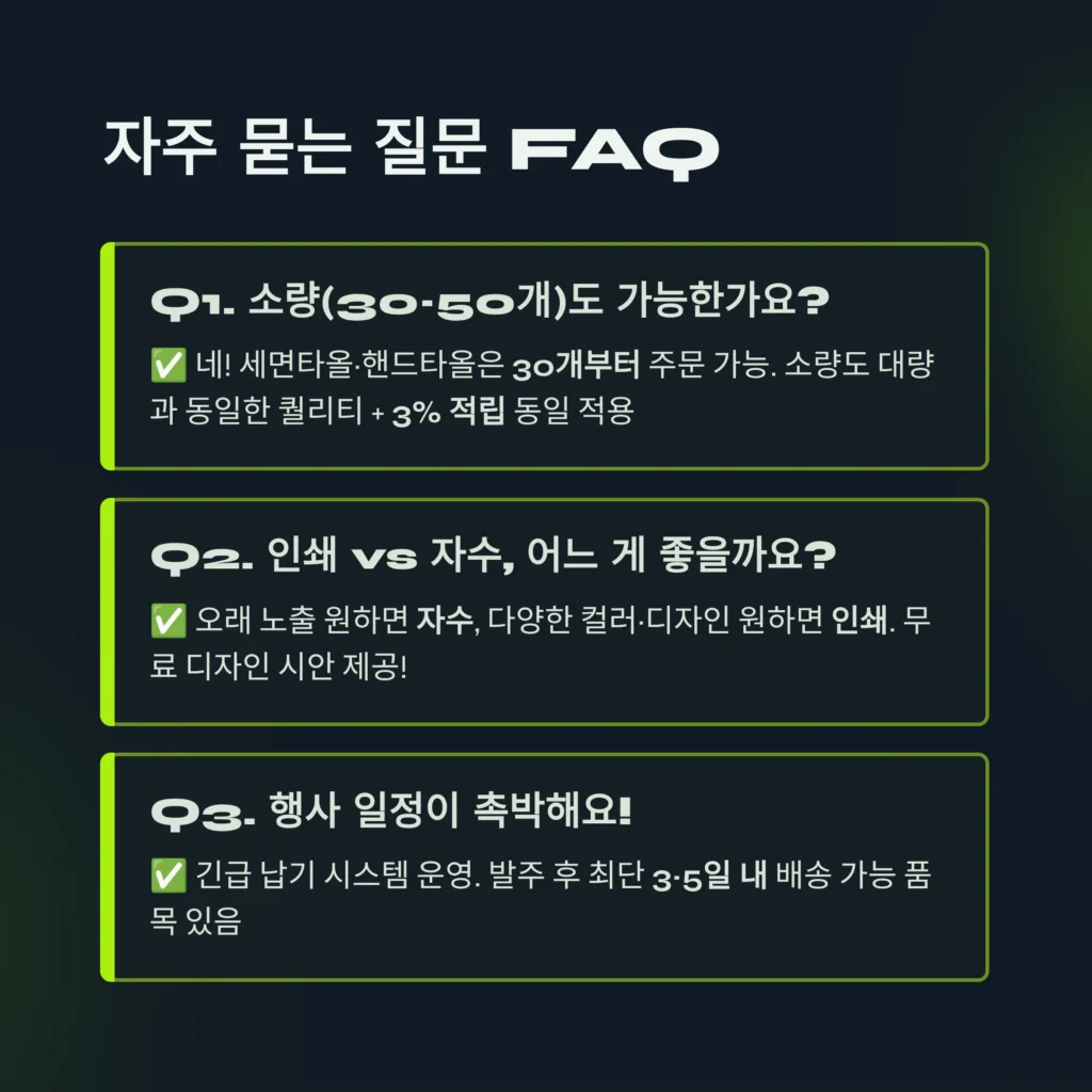 수건 답례품 전문 제작 업체 추천