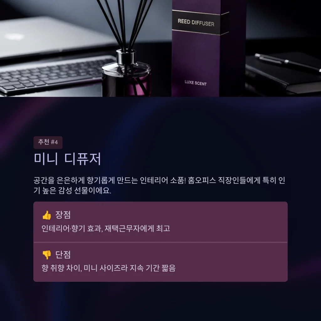 승진 답례품 제작 디퓨저 소량제작 감사인사 스티커 