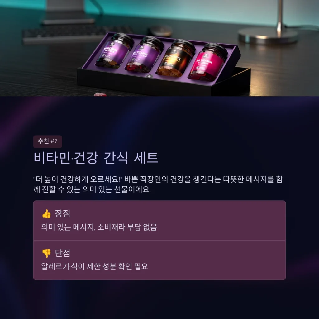 비타민 단체선물 승진 답례품 추천