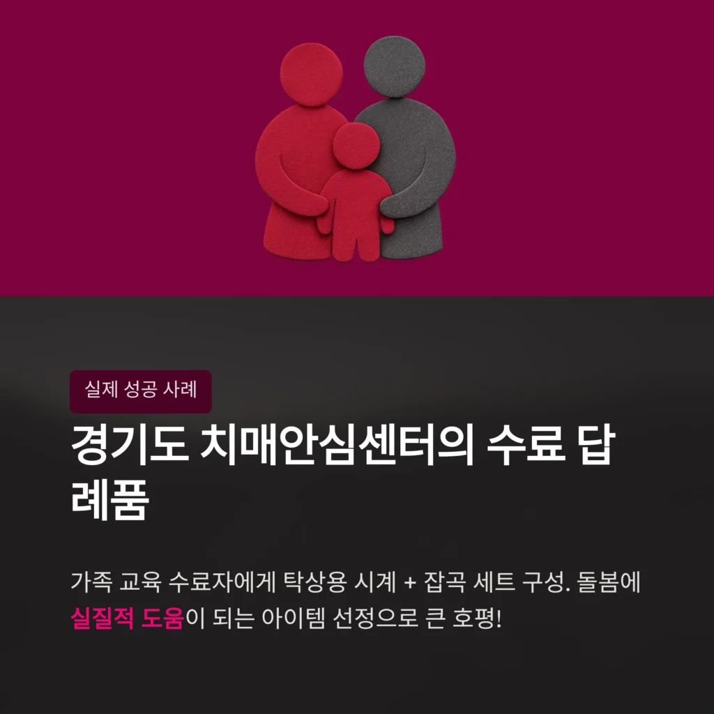 어르신 답례품 제작 - 기관 및 업종별 시니어 행사 기념품 & 소량 단체선물 9종 | 답례품쇼핑몰 1TB