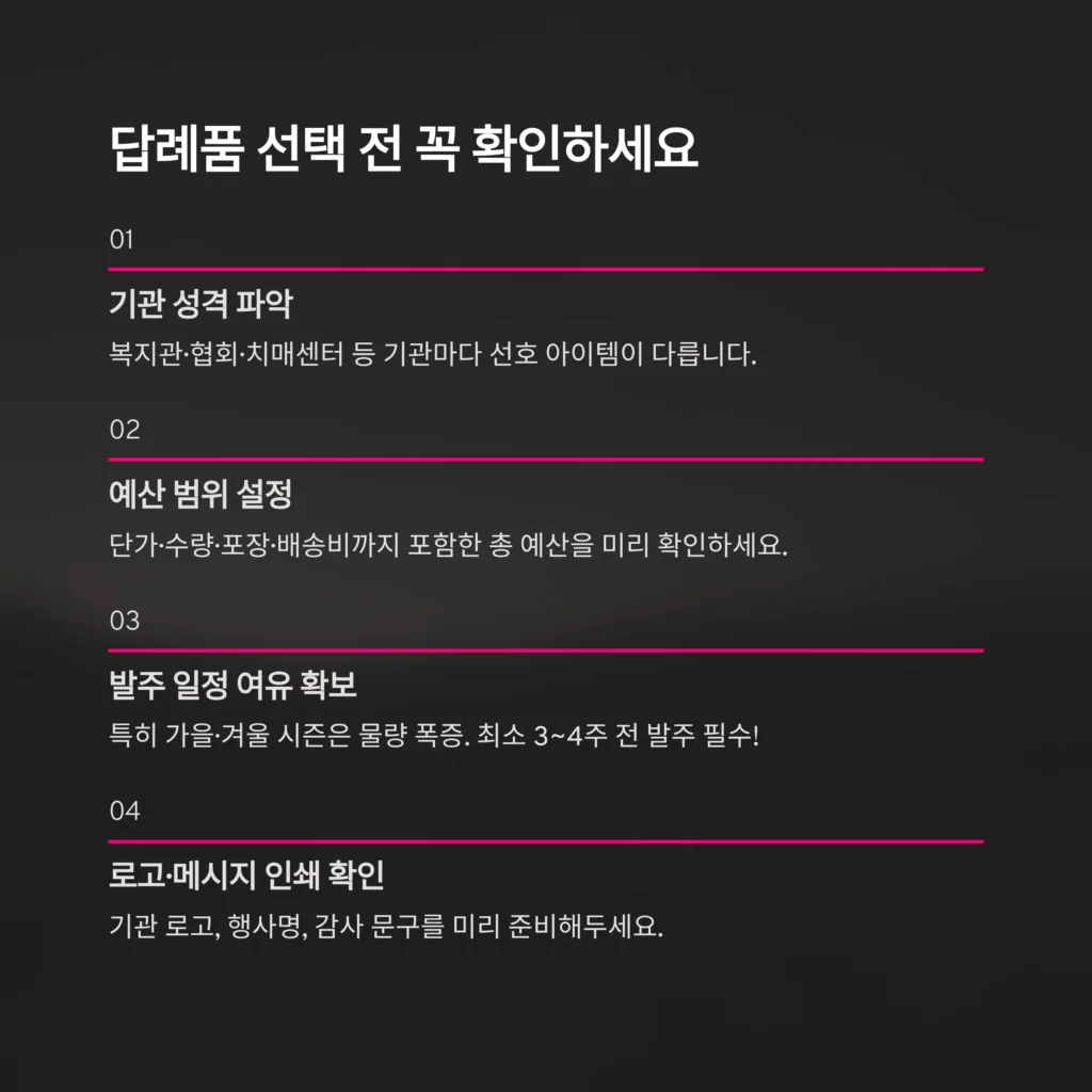 어르신 답례품 제작 - 기관 및 업종별 시니어 행사 기념품 & 소량 단체선물 9종 | 답례품쇼핑몰 1TB