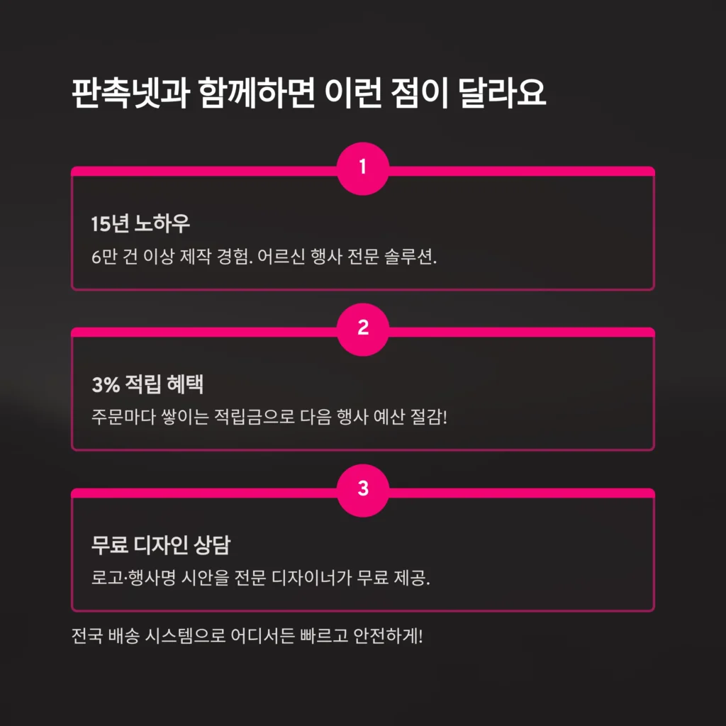 어르신 답례품 제작 - 기관 및 업종별 시니어 행사 기념품 & 소량 단체선물 9종 | 답례품쇼핑몰 1TB