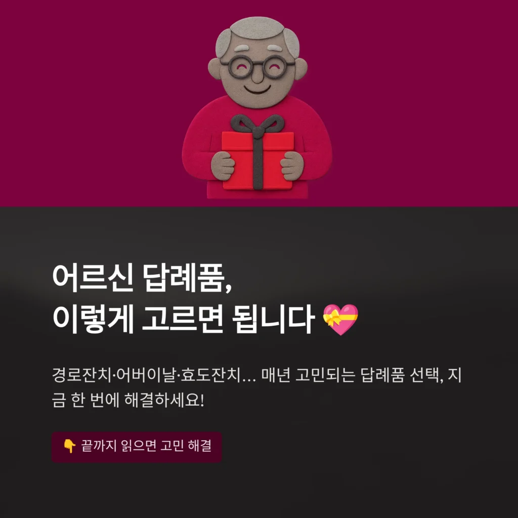 어르신 답례품 제작 - 기관 및 업종별 시니어 행사 기념품 & 소량 단체선물 9종 | 답례품쇼핑몰 1TB