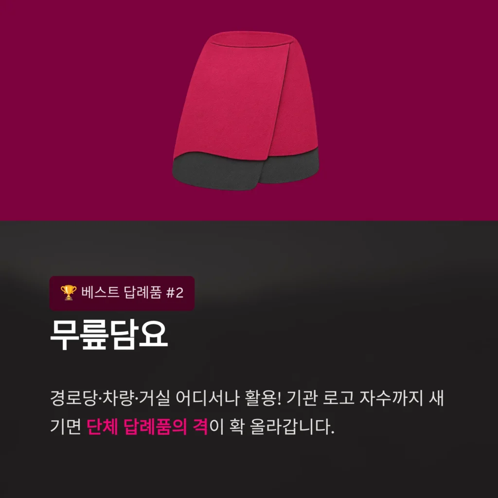 어르신 답례품 제작 - 기관 및 업종별 시니어 행사 기념품 & 소량 단체선물 9종 | 답례품쇼핑몰 1TB