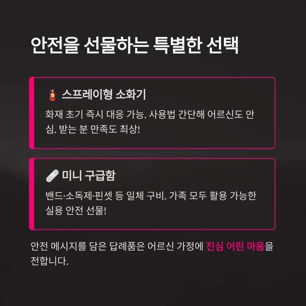 어르신 답례품 제작 - 기관 및 업종별 시니어 행사 기념품 & 소량 단체선물 9종 | 답례품쇼핑몰 1TB