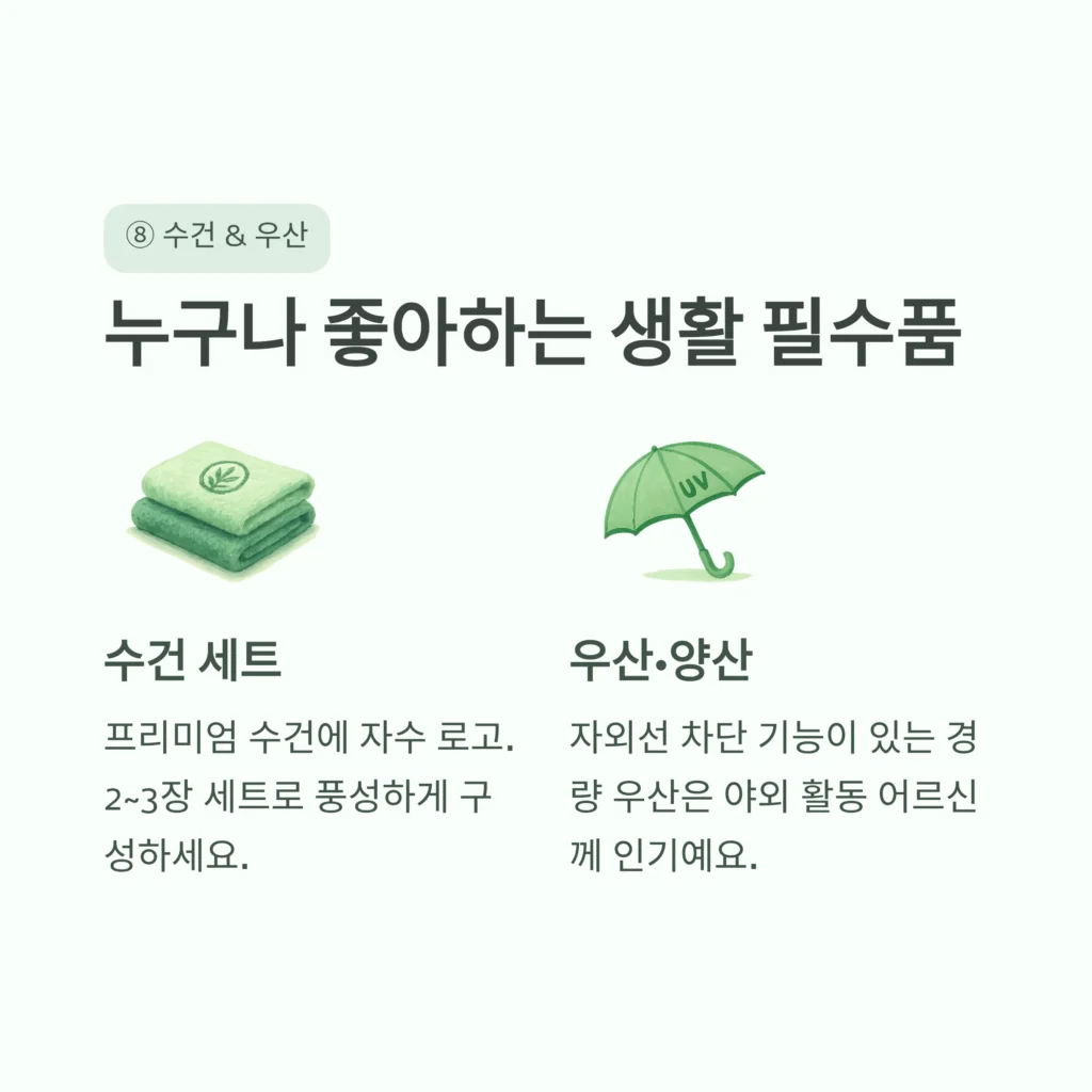 어버이날 답례품 수건 주문 제작 우산 주문제작