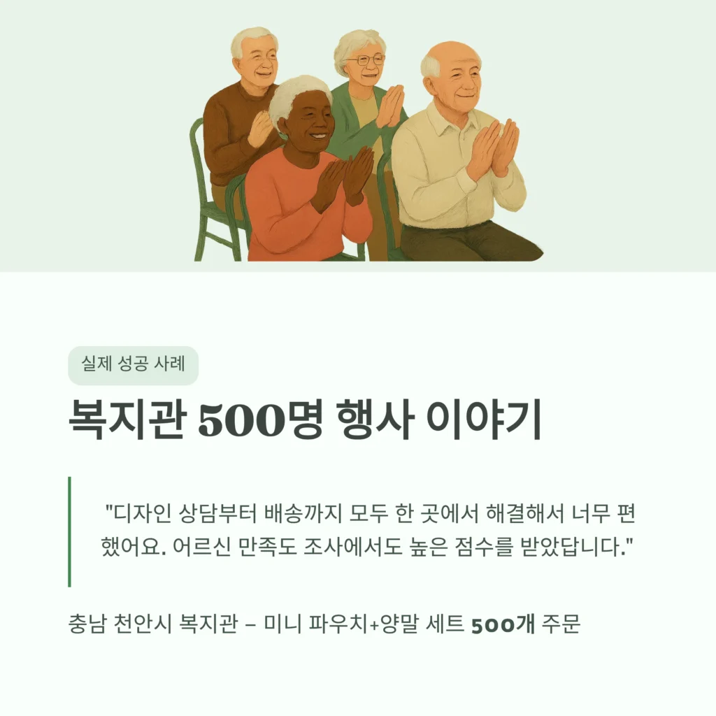 어버이날 답례품 가정의달 기념행사 단체선물 대량제작 소량제작