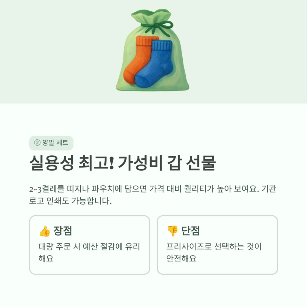어버이날 답례품 제작 양말 단체선물 스티커 제작