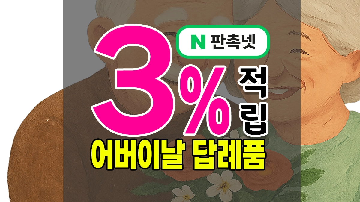 어버이날 답례품 – 가정의달 행사 기념품으로 좋은 단체선물 추천 15