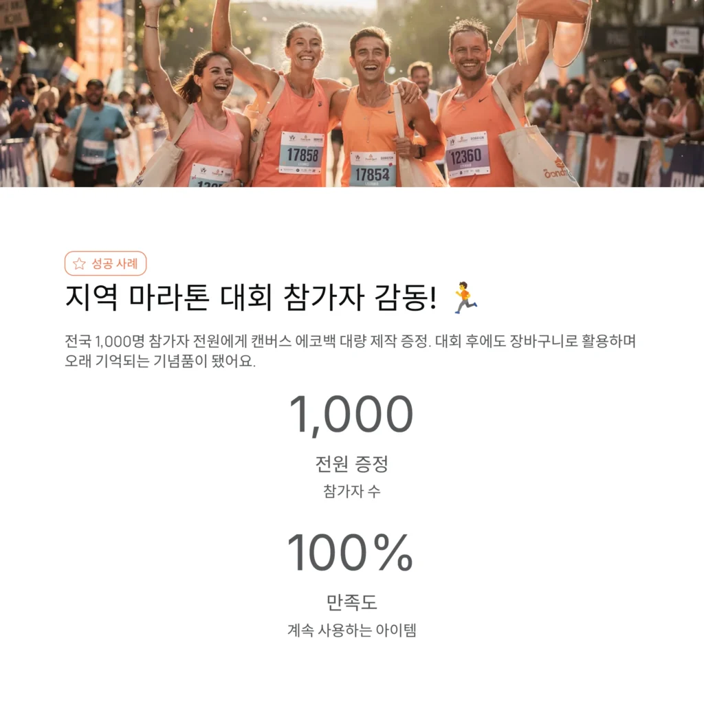 에코백 답례품 행사 기념품 제작