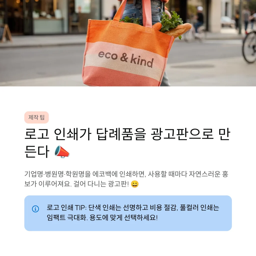 에코백 답례품 프린팅 소량제작