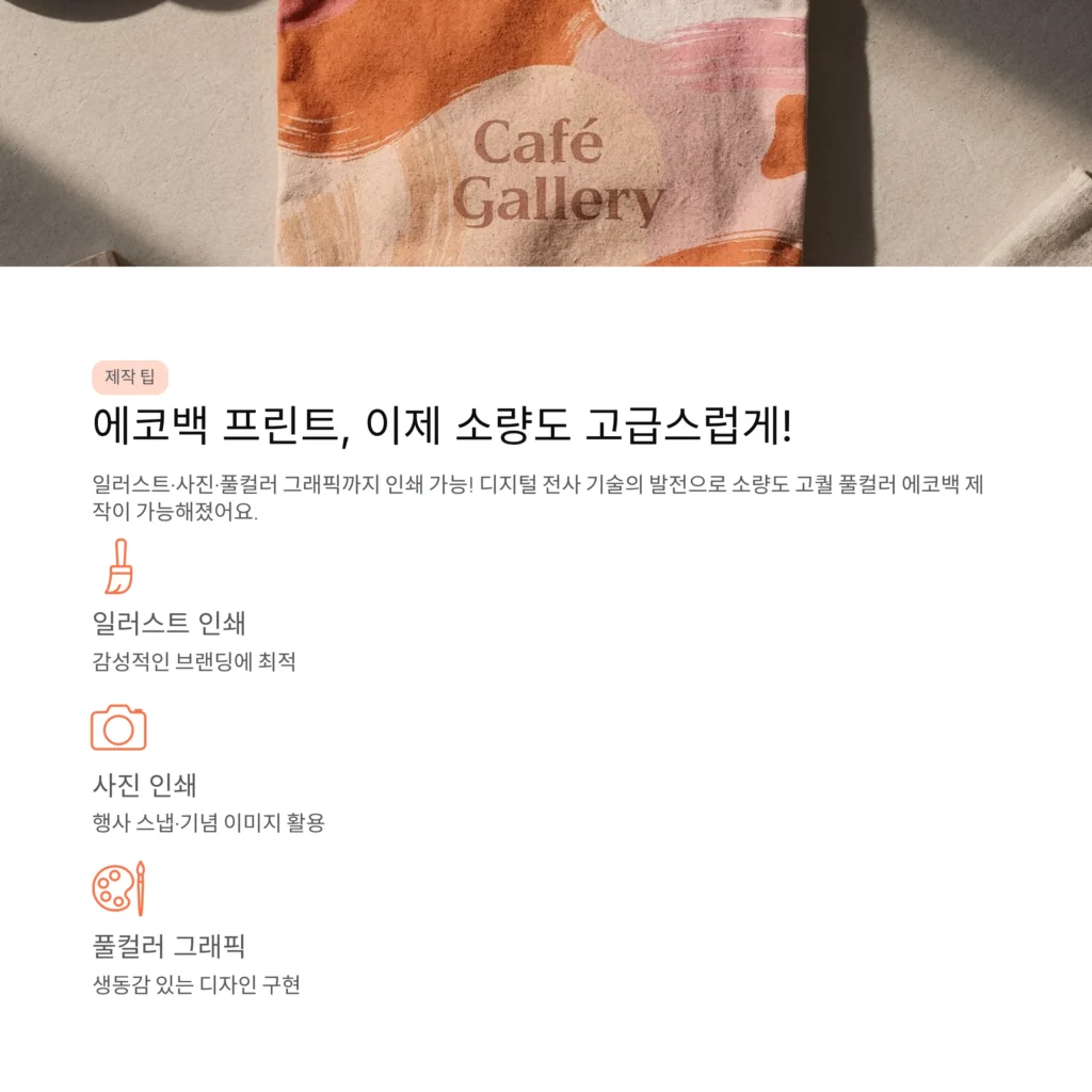 에코백 답례품 로고인쇄 판촉물 제작 개업 답례품 추천