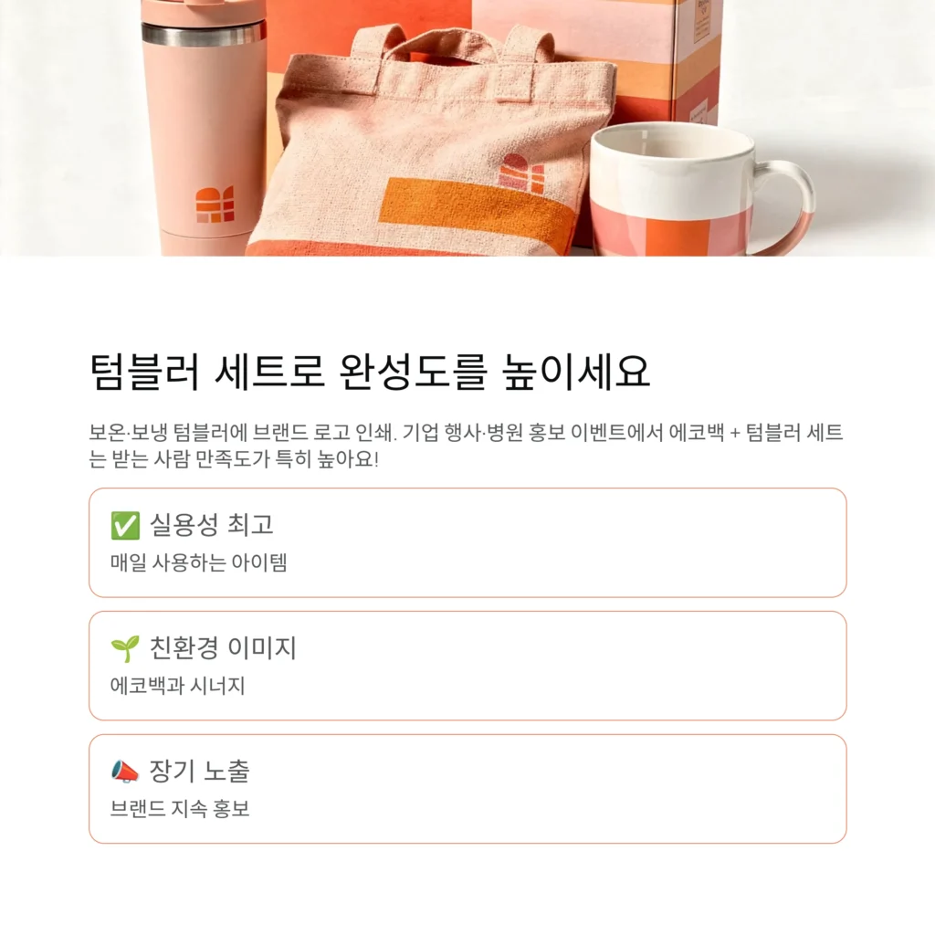 에코백 답례품 제작 업체 후기 좋은곳 공공기관 답례품