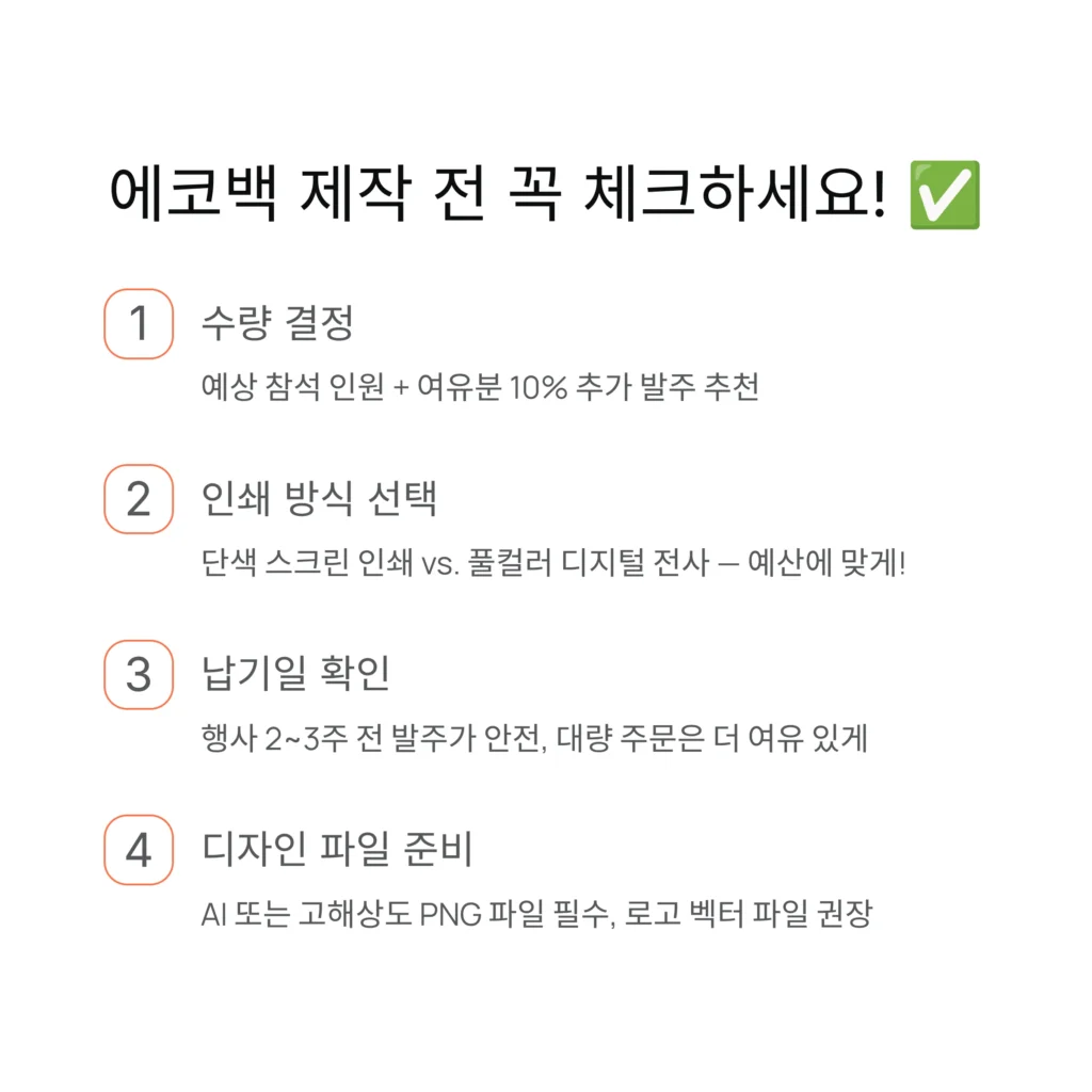 에코백 답례품 주문제작 꿀팁 어린이집 답례품