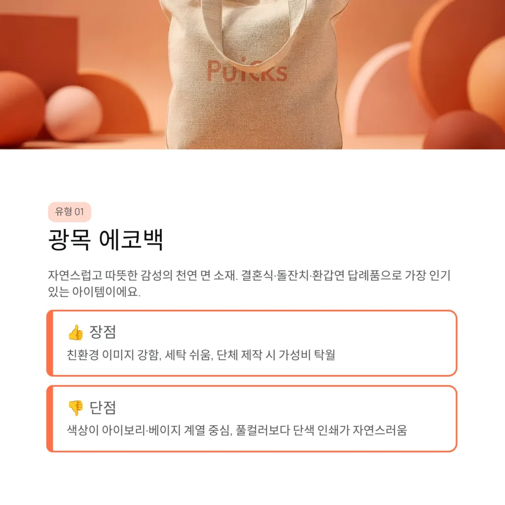광목 에코백 답례품 저렴한 곳
