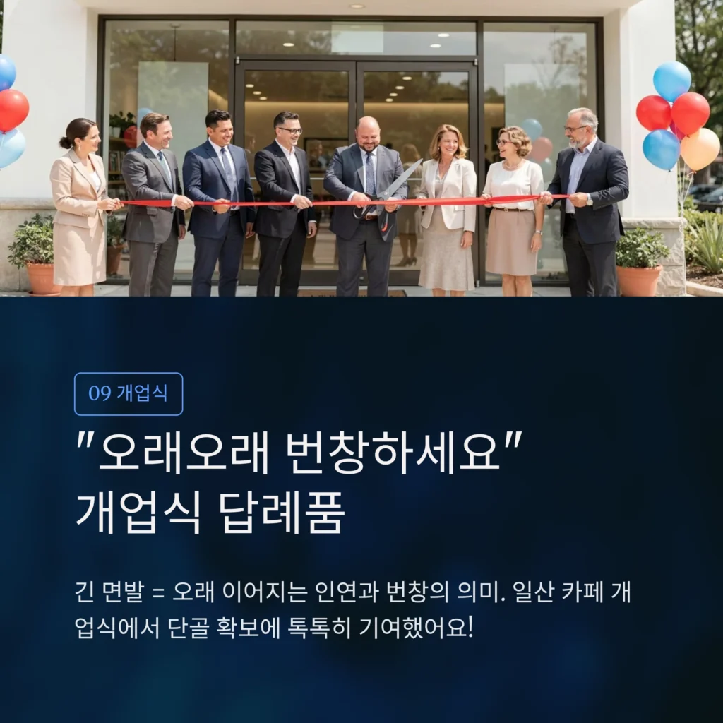 개업 답례품 오색국수 답례품 저렴한 곳
