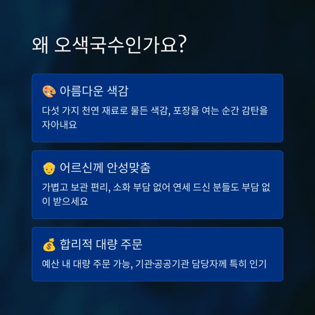 오색국수 답례품 어르신 답례품 추천