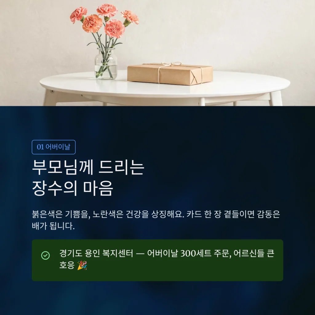 오색국수 답례품 어버이날 행사 가정의달 행사 기념품