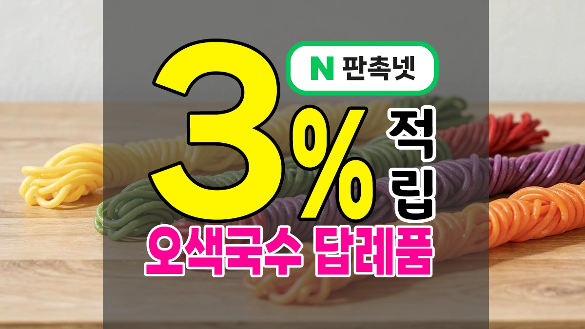 오색국수 답례품 어울리는 행사는? 1년 내내 소규모도 가능한 쇼핑몰에서!