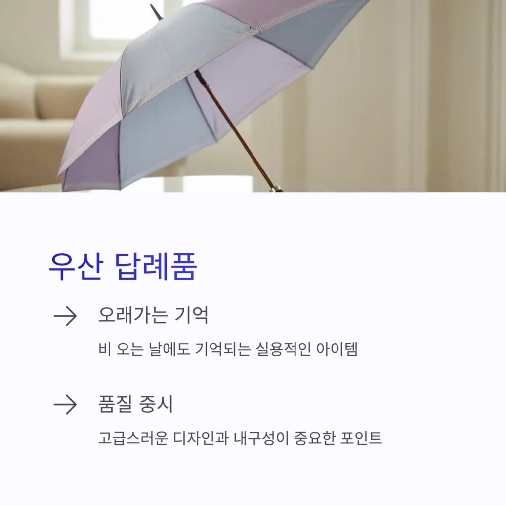 꿀스틱 답례품 - 우산 기념품 제작