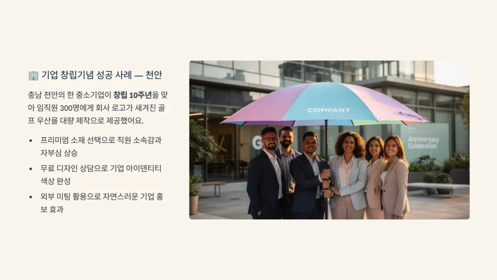 창립기념일 선물 우산 답례품 프린팅