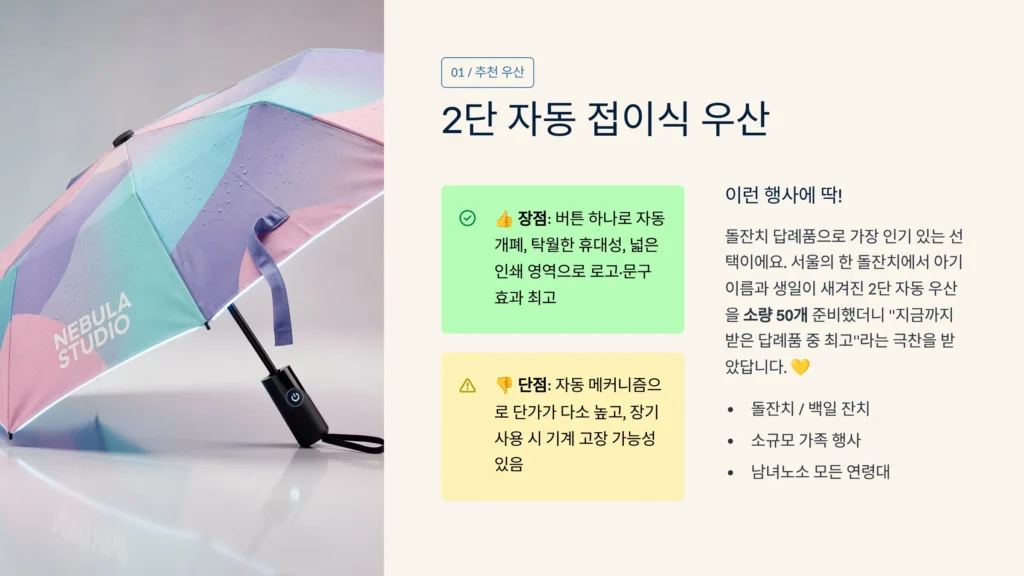 2단 자동 접이식 우산 답례품 소량제작