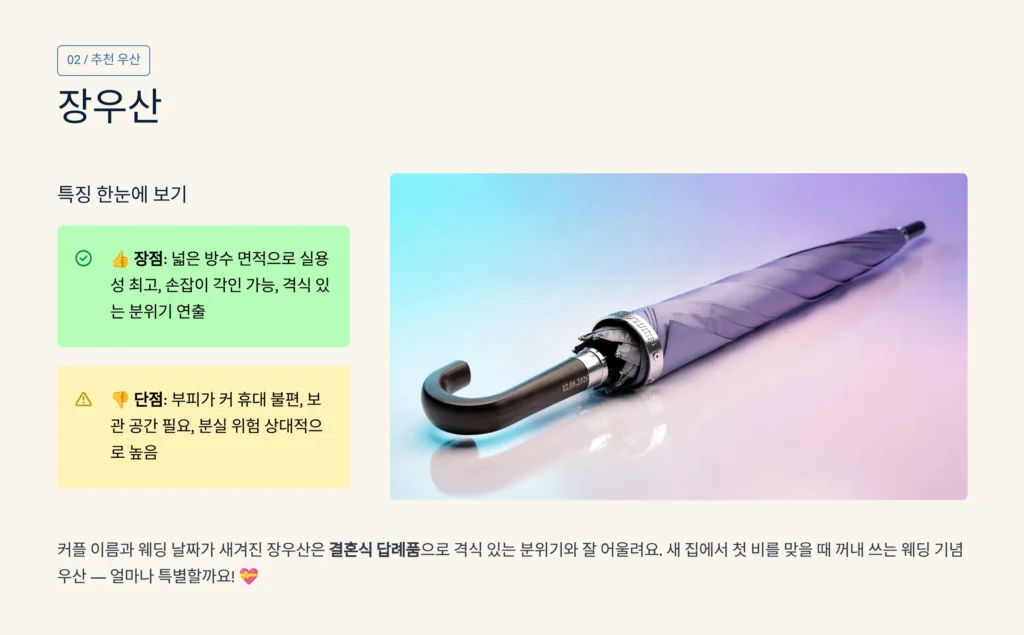 장우산 답례품 기업 답례품 판촉물 제작