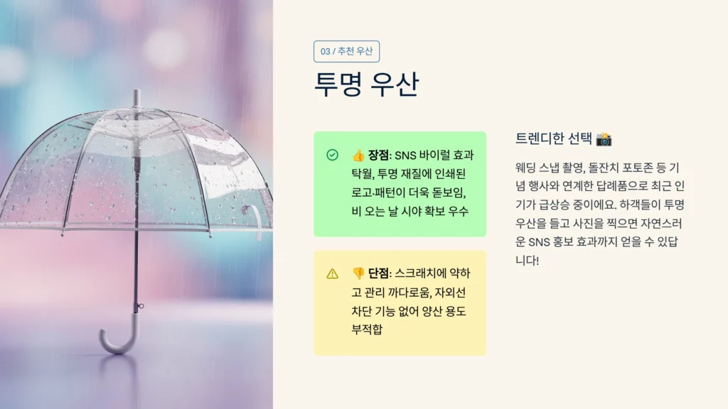 유치원 단체선물 우산 답례품 제작