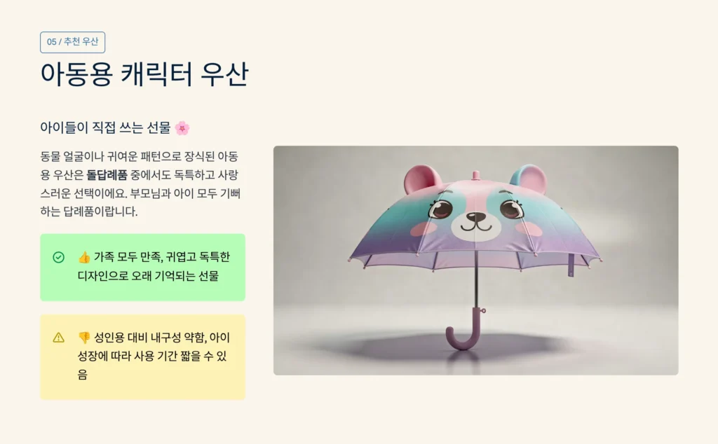 어린이집 단체선물 생일 답례품 우산 답례품 로고인쇄