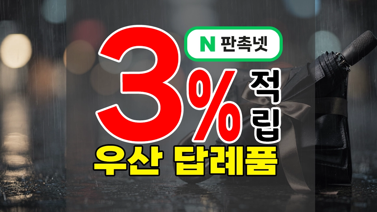 우산 답례품 – 2단 우산, 골프우산까지 장단점보고 성공적으로 주문제작하자!