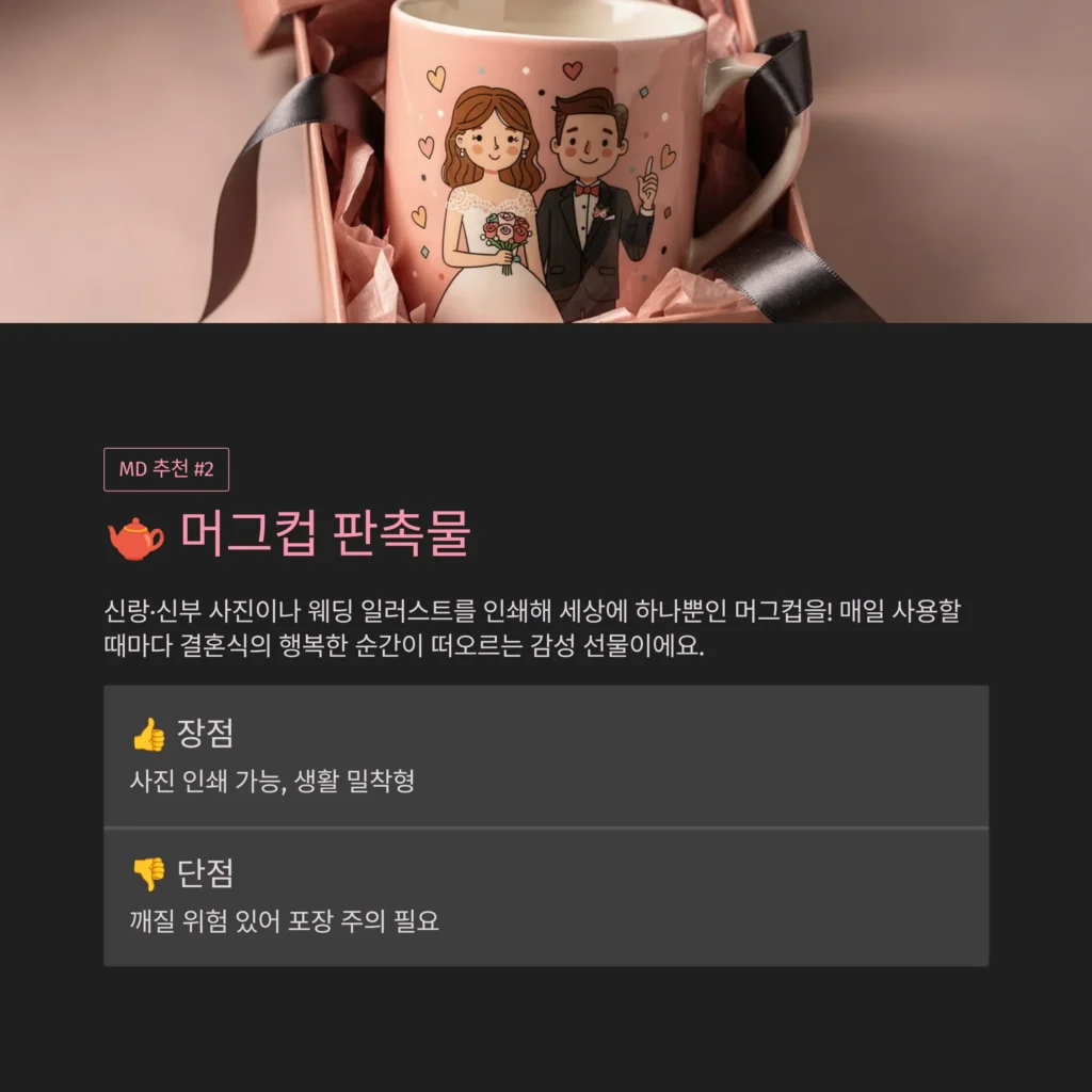 머그컵 웨딩 답례품 소량제작 박스 포장 감사메시지 스티커 