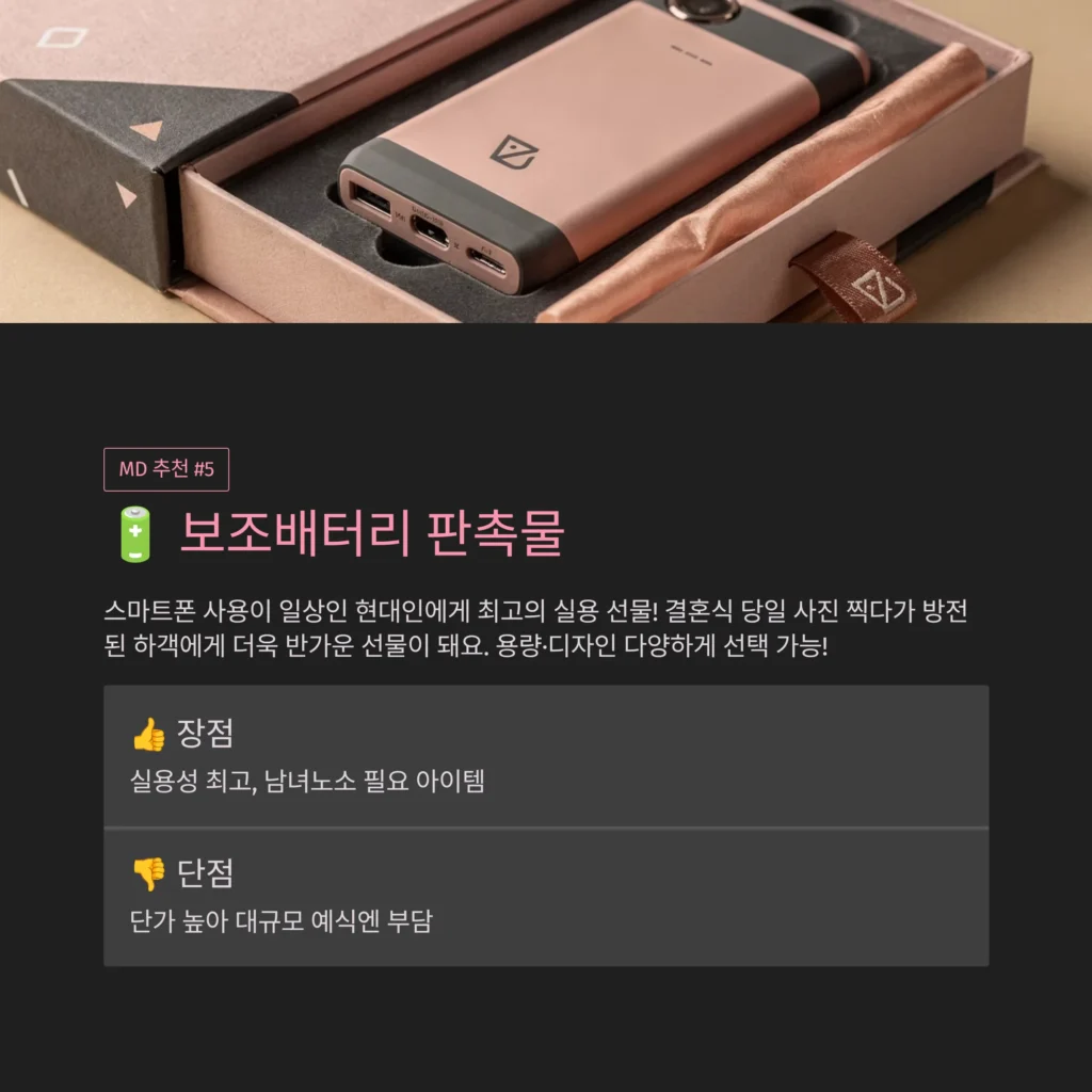 노웨딩답례품 결혼식 하객 선물